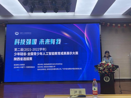 筑夢(mèng)AI 智創(chuàng)未來(lái)——全國(guó)青少年人工智能教育成果展示大賽陜西省選拔賽圓滿舉行